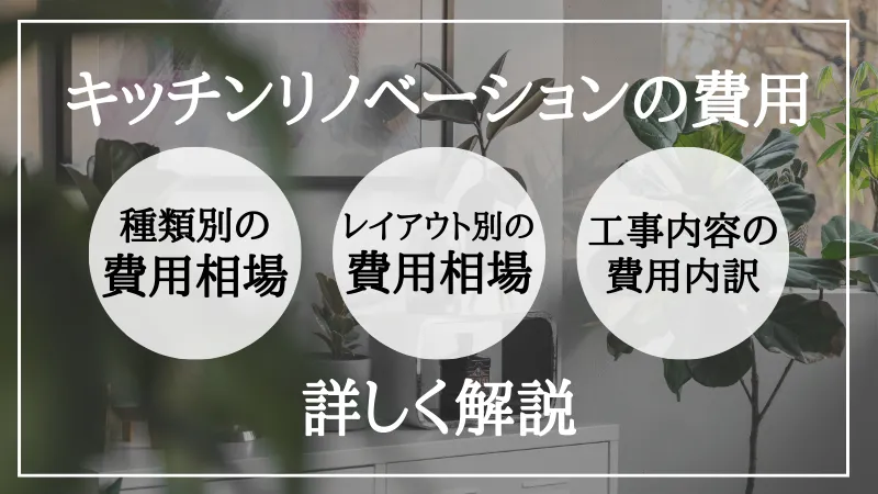 キッチン リノベーション