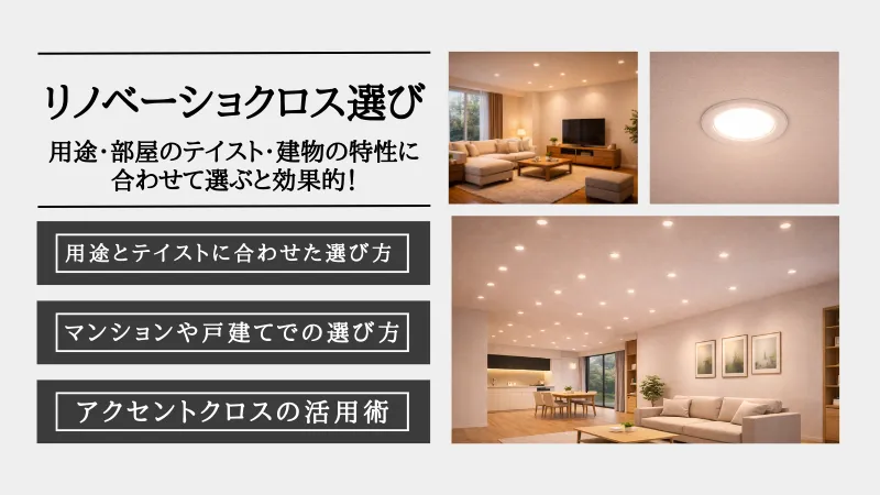 リノベーション クロス