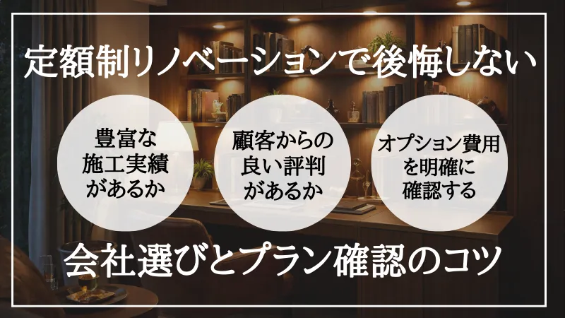 定額制リノベーション