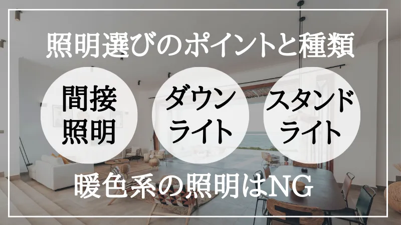 狭い部屋 広く見せる 照明