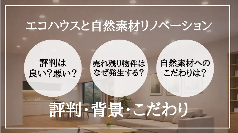 自然素材 リノベーション