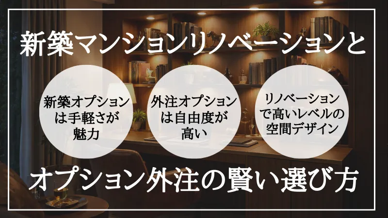 新築マンション リノベーション