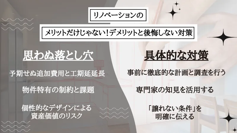 リノベーション の メリット