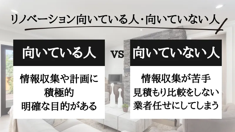 リノベーション やめた ほうが いい