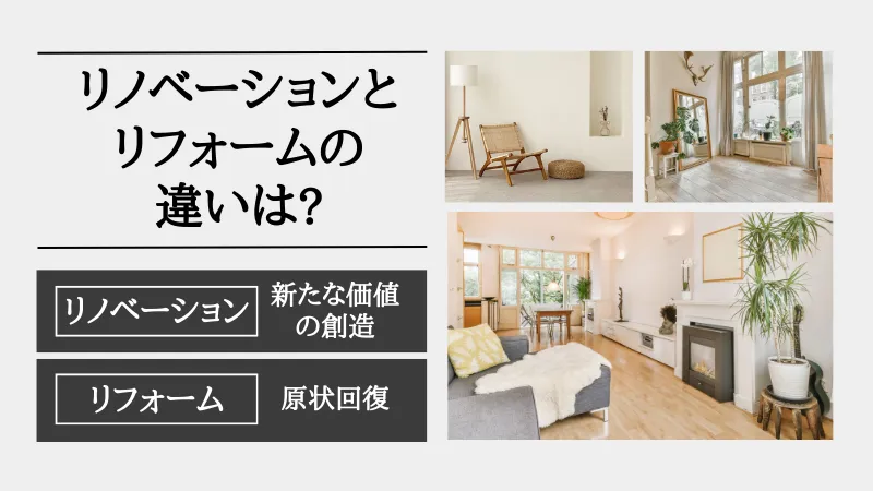 リノベーション おしゃれ
