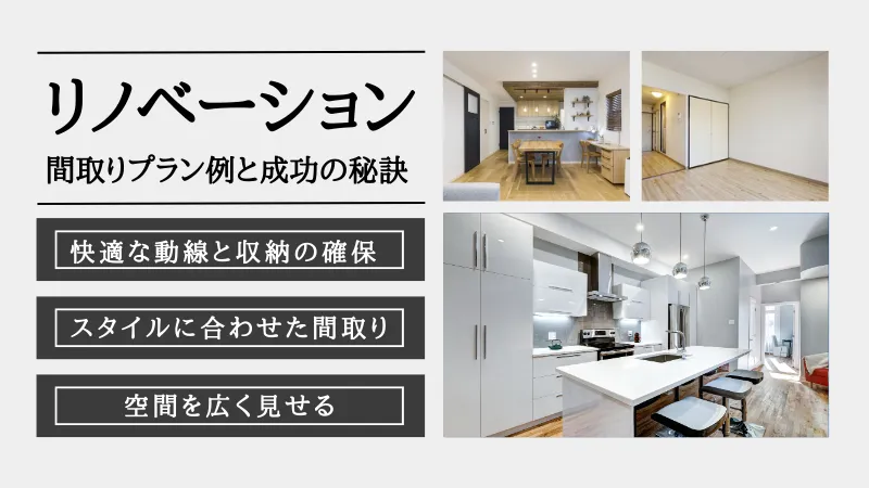 一人暮らし リノベーション