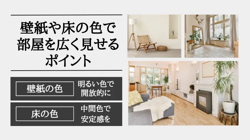 狭い部屋 広く見せる 照明