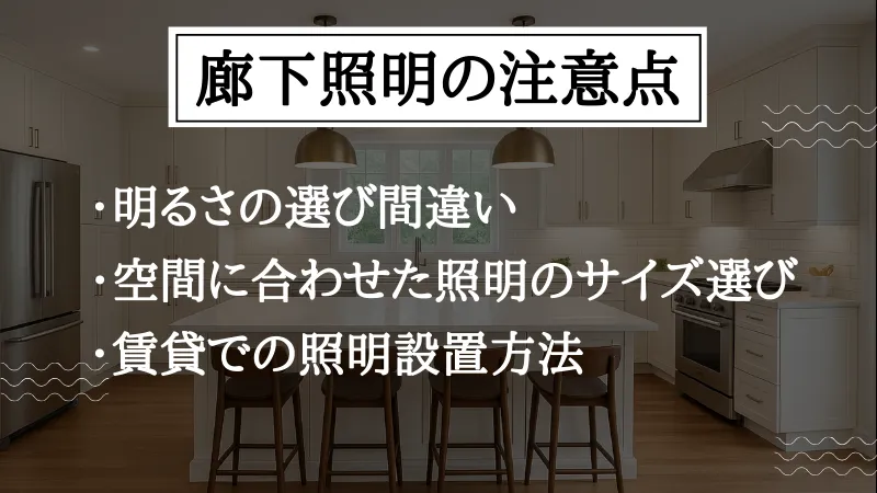 廊下 照明 おしゃれ