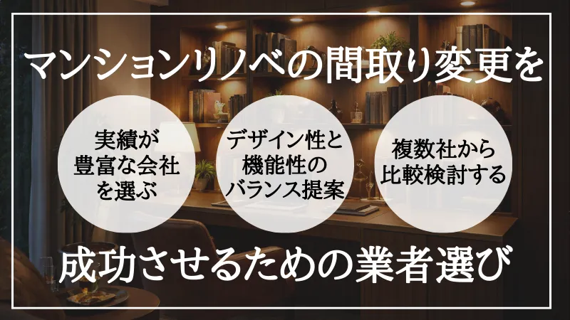 マンションリノベーション 間取り