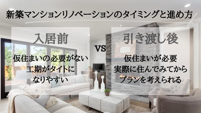 新築マンション リノベーション