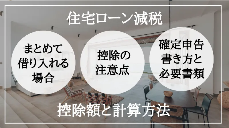 住宅ローン減税 リノベーション