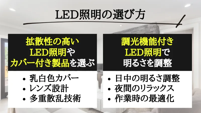 グレア対策 照明