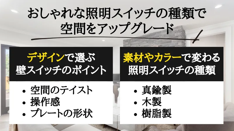 照明スイッチ 種類 一覧