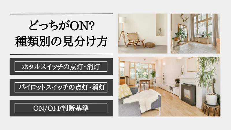 照明スイッチ 種類 一覧