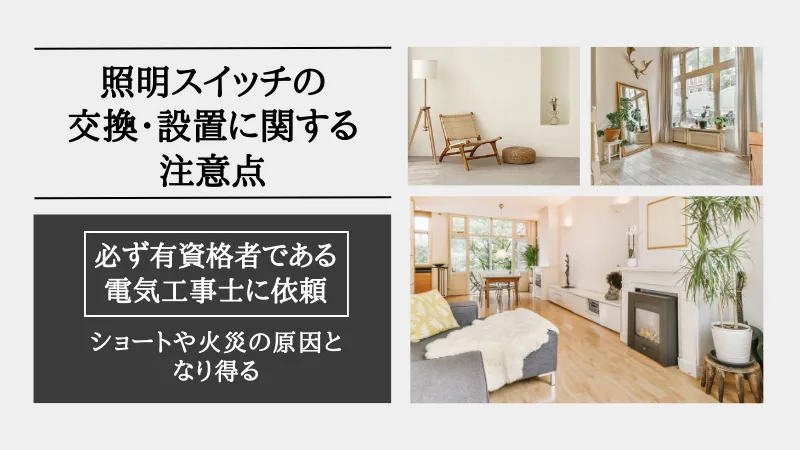 照明スイッチ 種類 一覧