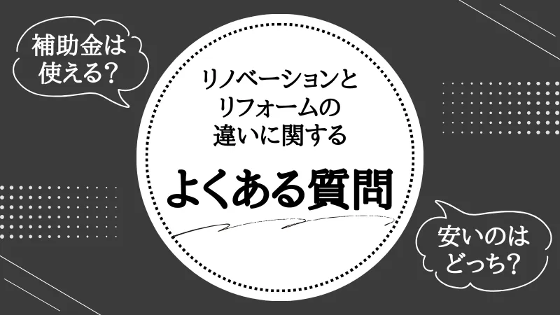 築浅 リノベーション
