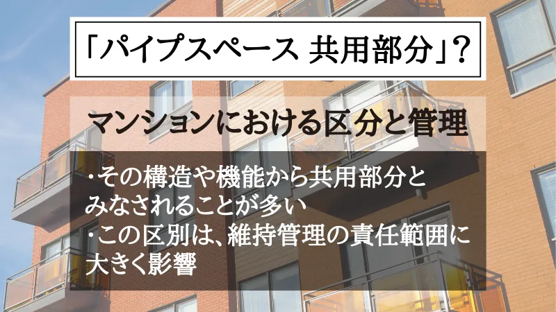 パイプスペースとは