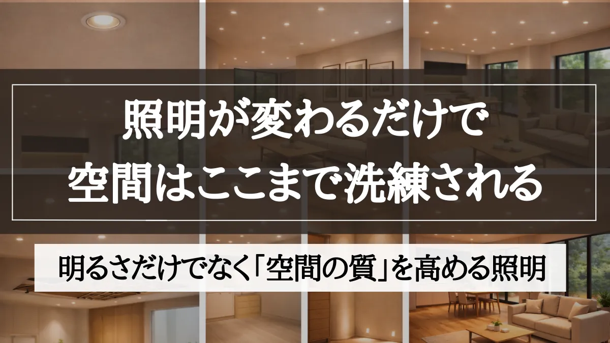 埋め込み照明とは