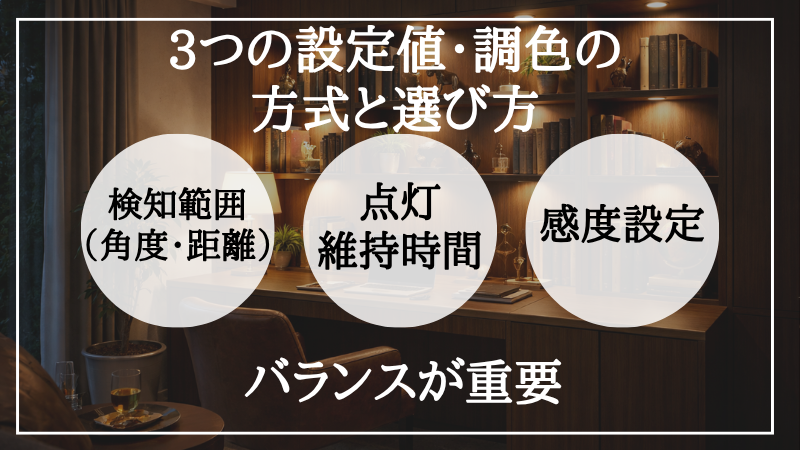 間接照明 人感センサー