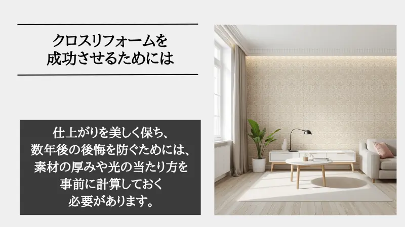 リフォーム クロス と は