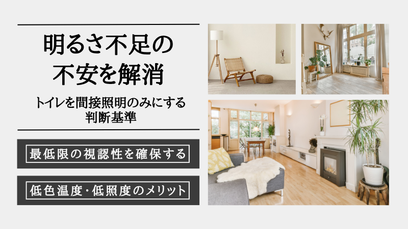 間接照明 トイレ