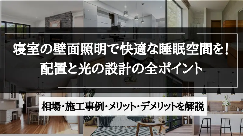 寝室 間接照明 壁