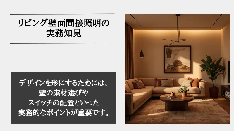 間接照明 リビング 壁