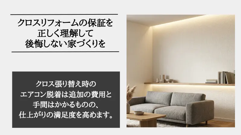 リフォーム クロス 保証