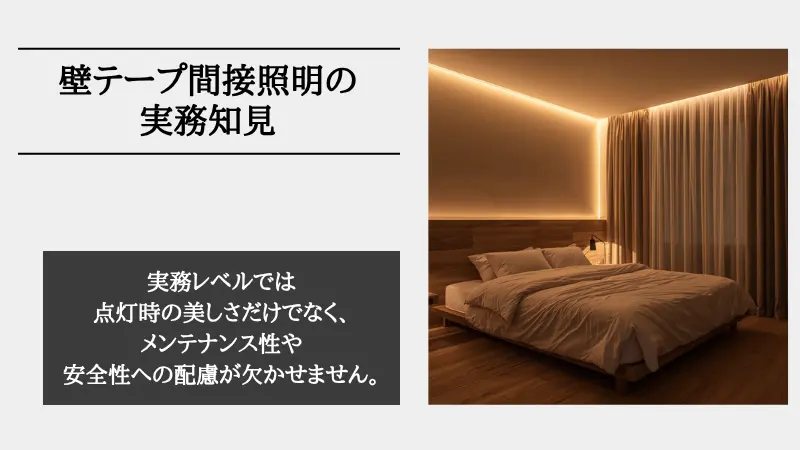 間接照明 壁 テープ