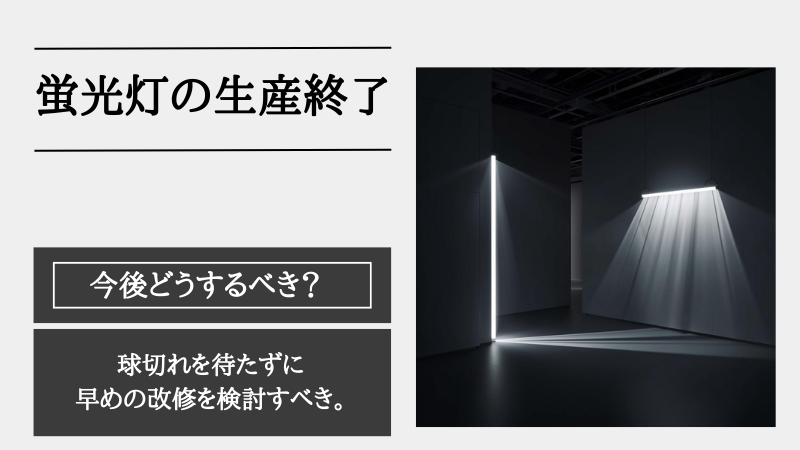 間接照明 蛍光灯