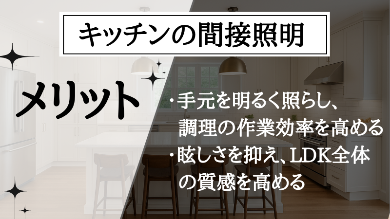 間接照明 キッチン