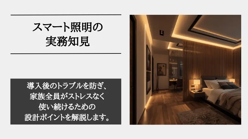 間接照明 スマート化