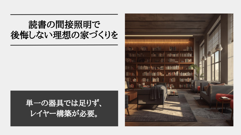 間接照明 読書