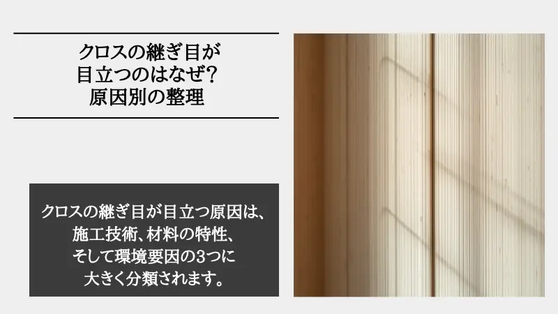 リフォーム クロス 継ぎ目