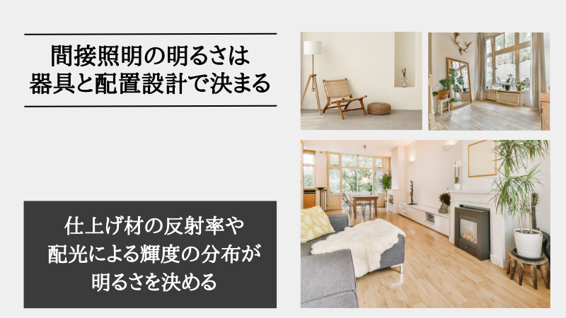 間接照明 明るい