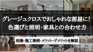 クロス グレージュ