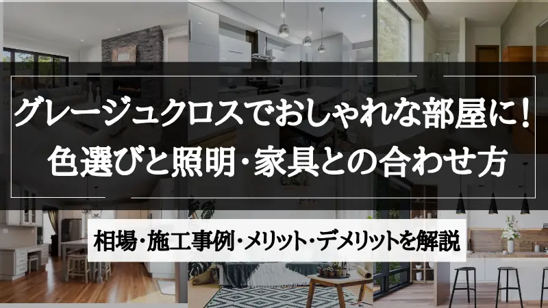 クロス グレージュ