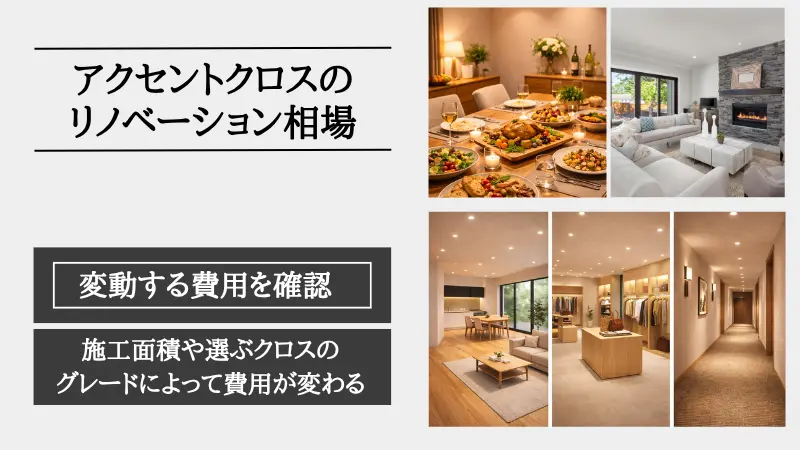 クロス アクセント