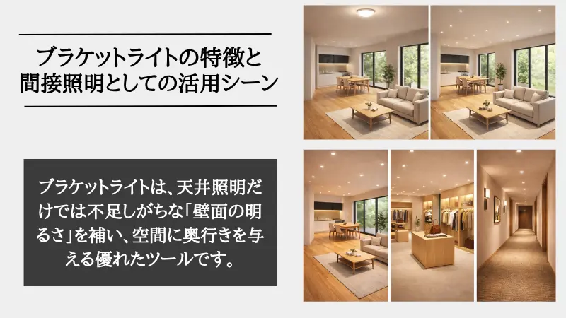 間接照明 ブラケット