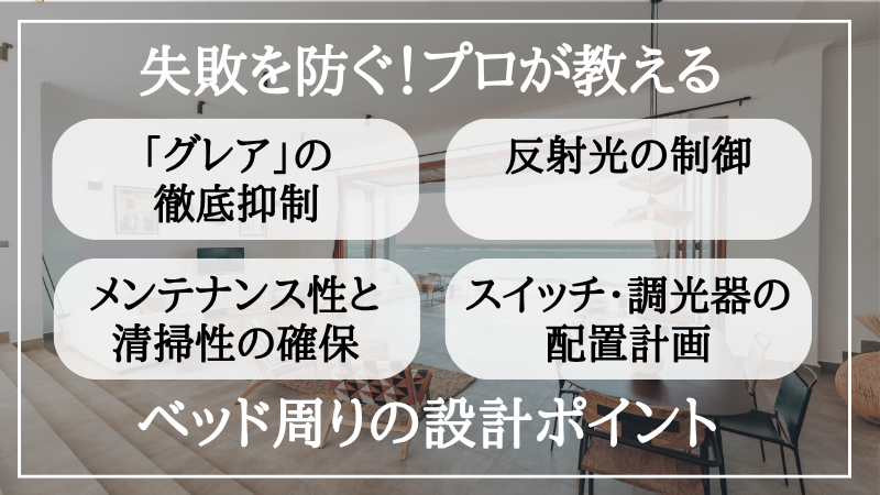 間接照明 ベッド