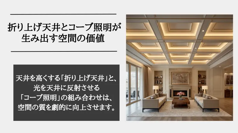 リビング 折り上げ天井 間接照明