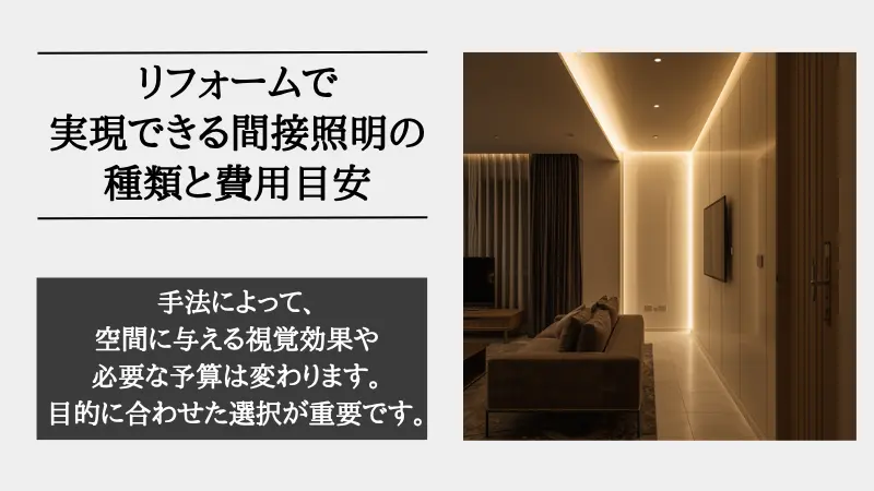 間接照明 リフォーム