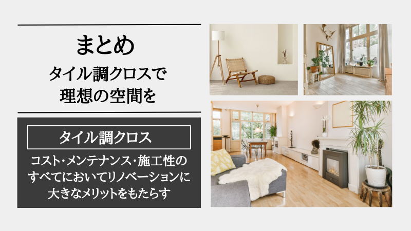 クロス タイル調