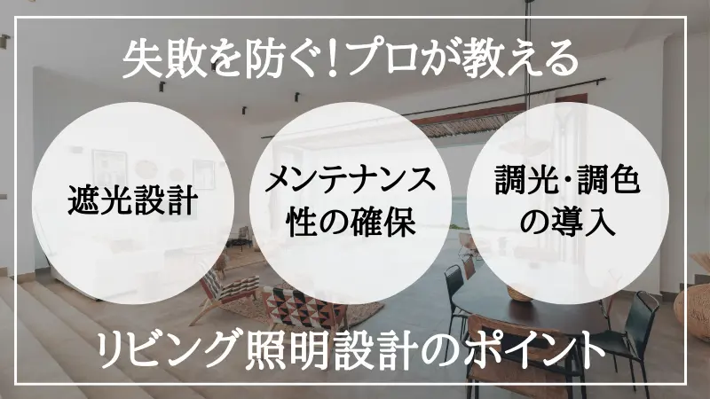 間接照明　リビング