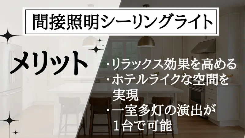 間接照明　シーリングライト