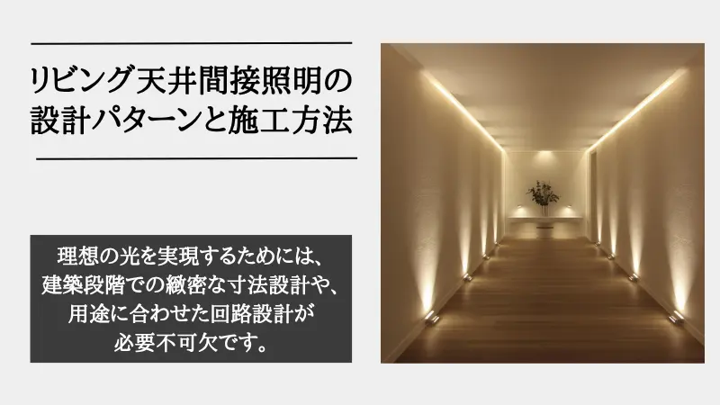 間接照明 リビング 天井