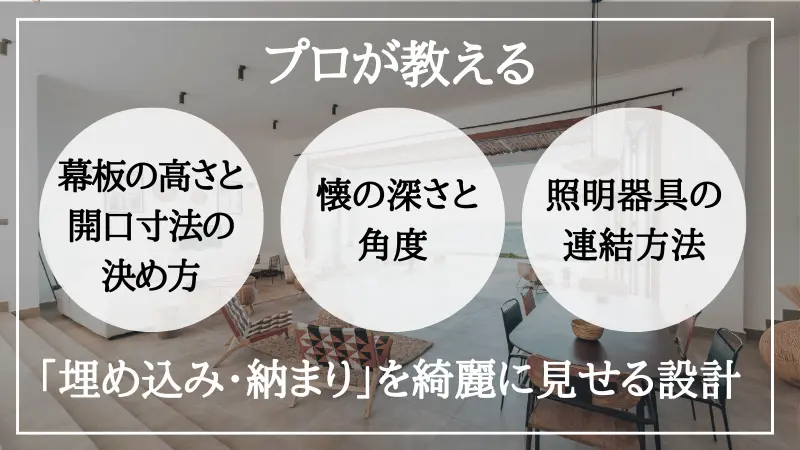 間接照明　天井