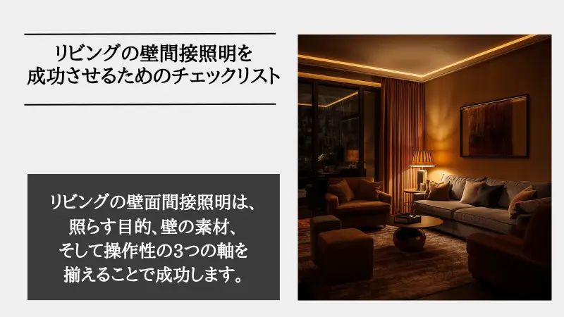 間接照明 リビング 壁