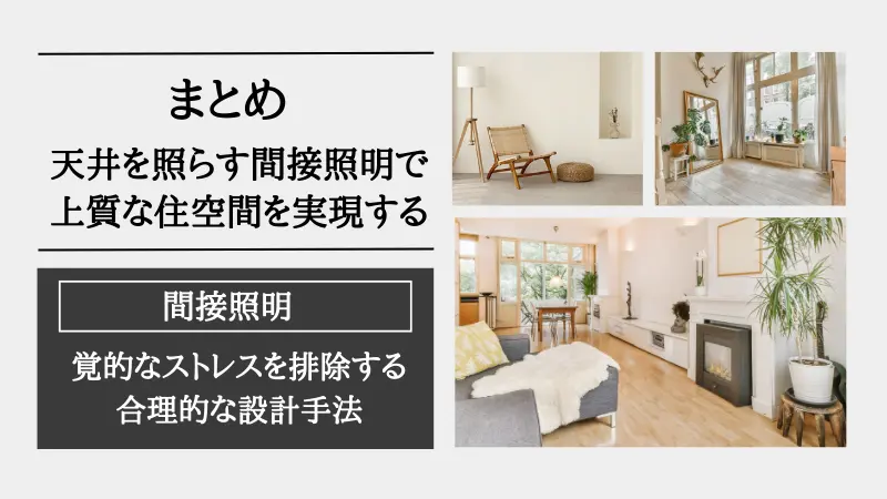 間接照明　天井