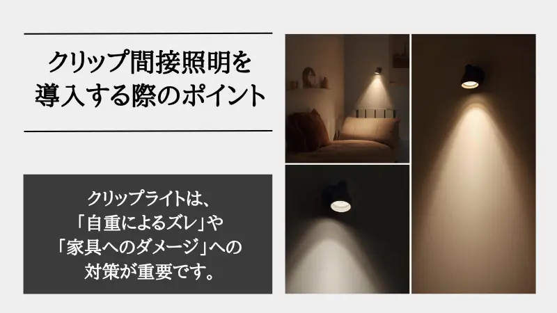 間接照明 クリップ